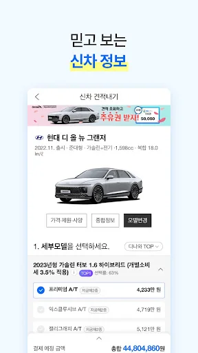 다나와 자동차 - 신차 견적, 장기렌트, 리스 screenshot 4