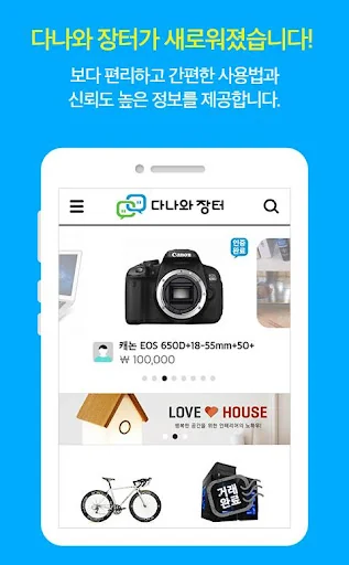 다나와 장터 screenshot 1