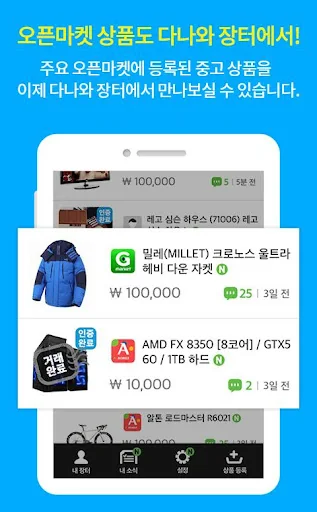 다나와 장터 screenshot 3