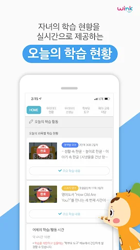 윙크 학부모 screenshot 2