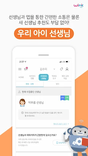 윙크 학부모 screenshot 3