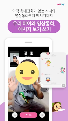 윙크 학부모 screenshot 4