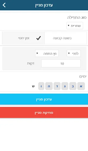 Shul Tefila and Minyan finder screenshot 4
