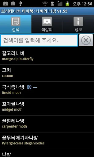 브리태니커 테마북-나비와 나방 screenshot 2