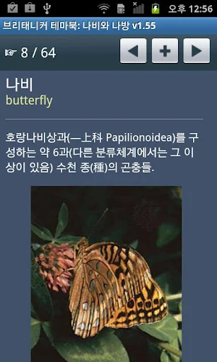 브리태니커 테마북-나비와 나방 screenshot 3