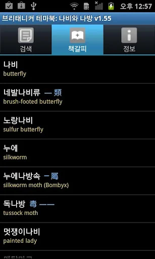 브리태니커 테마북-나비와 나방 screenshot 4
