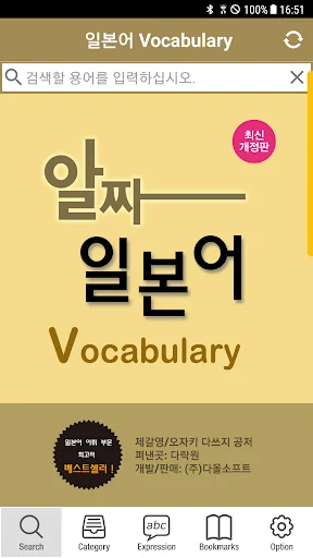 알짜 일본어 Vocabulary