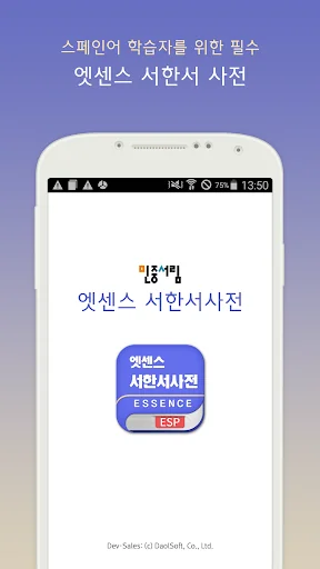 민중 엣센스 서한서 사전 screenshot 1