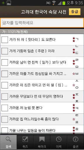 고려대 한국어 속담 사전 screenshot 1