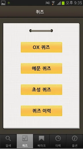 고려대 한국어 속담 사전 screenshot 2