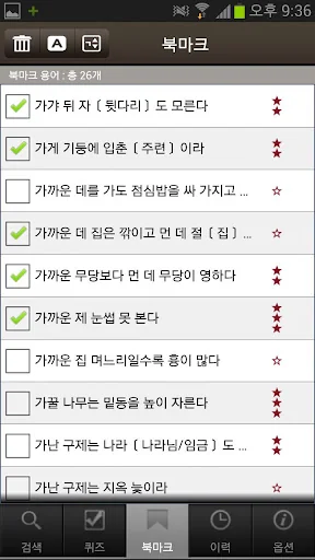 고려대 한국어 속담 사전 screenshot 3