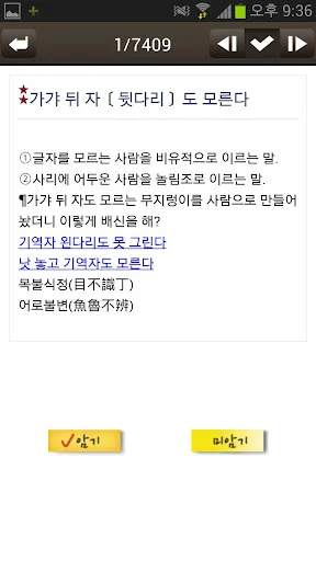 고려대 한국어 속담 사전 screenshot 4