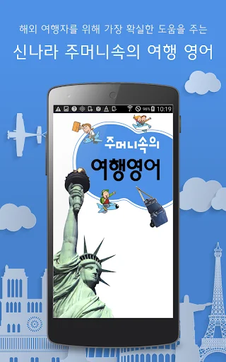 주머니속의 여행 회화 영어