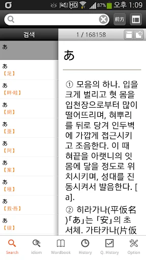 広辞苑 日韓辞典 (고지엔 일한사전) screenshot 2