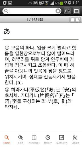 広辞苑 日韓辞典 (고지엔 일한사전) screenshot 3
