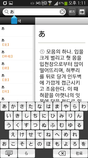広辞苑 日韓辞典 (고지엔 일한사전) screenshot 4