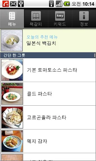 오늘의 Menu