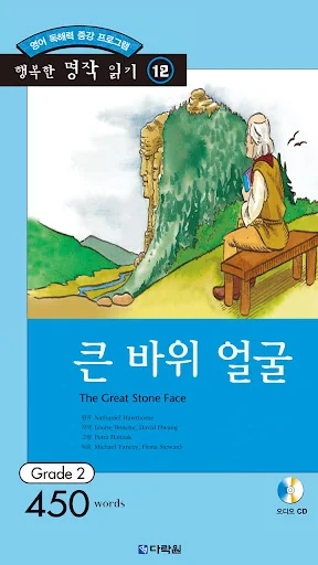 큰 바위 얼굴