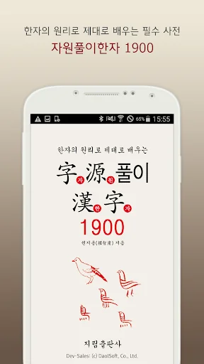 자원풀이 한자 1900