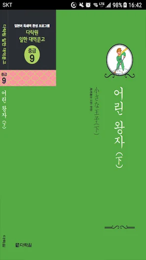 어린 왕자(하)