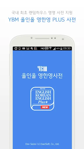 YBM All in All EKE Plus Dict screenshot 1