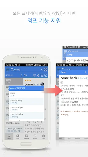 YBM All in All EKE Plus Dict screenshot 3