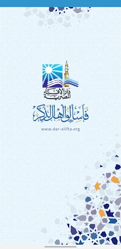 Egypt’s dar Al-Ifta