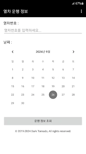 여객 열차 운행 정보