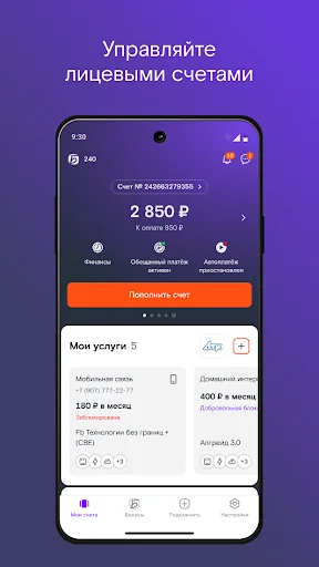 Мой Ростелеком screenshot 1