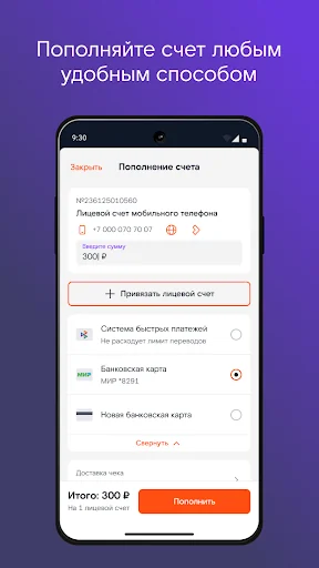 Мой Ростелеком screenshot 2