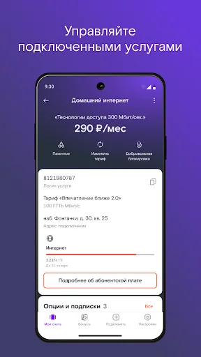 Мой Ростелеком screenshot 3