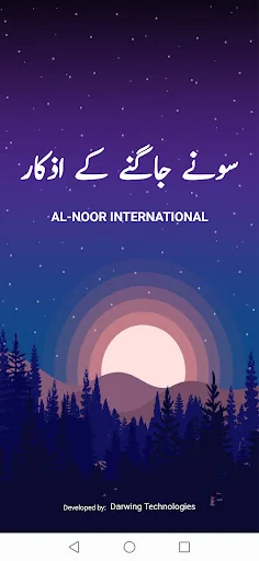 Sonay Jagnay K Azkar : سونے جا