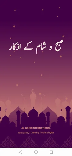 Subho Sham k Azkar : صبح و شام
