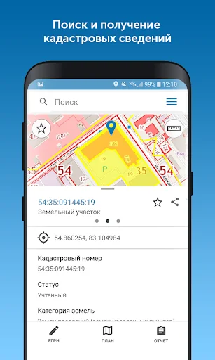 Kadastr RU screenshot 2