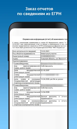 Kadastr RU screenshot 3