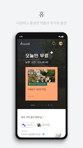 브런치 - 좋은 글과 작가를 만나보세요 screenshot 4