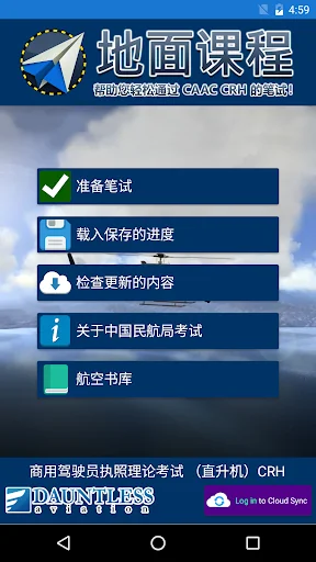 商用驾驶员执照理论考试 （直升机）