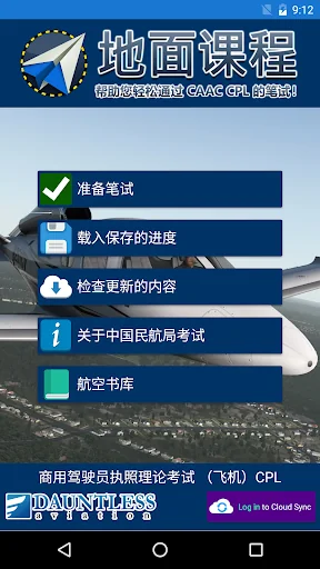 商用驾驶员执照理论考试 (飞机)