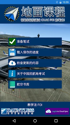 航空教学法