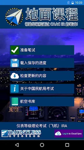 仪表等级理论考试（飞机）