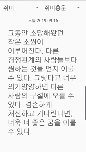 오늘의 운세 - 띠별 운세