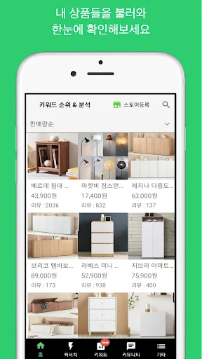 스마트스토어 쇼핑몰 키워드 순위 분석 screenshot 4