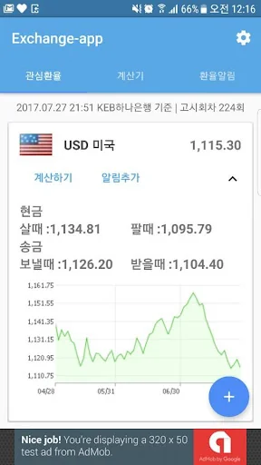 환율알리미