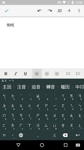 我的注音 screenshot 1