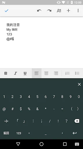 我的注音 screenshot 4