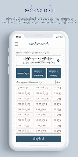 ထီ Hti Pauk Sin screenshot 1