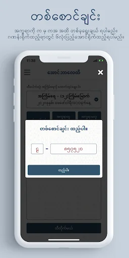 ထီ Hti Pauk Sin screenshot 2