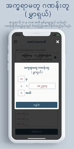 ထီ Hti Pauk Sin screenshot 4