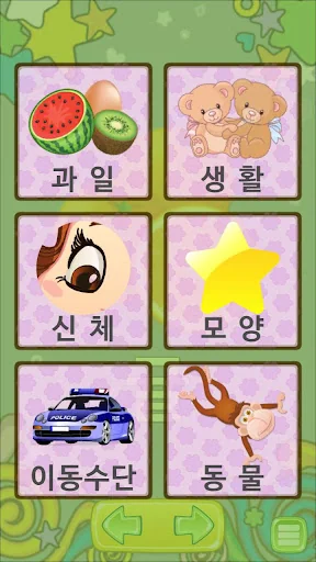 한글 공부 - 낱말 카드 screenshot 1