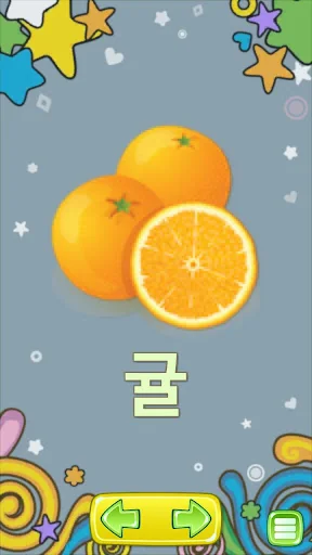 한글 공부 - 낱말 카드 screenshot 2